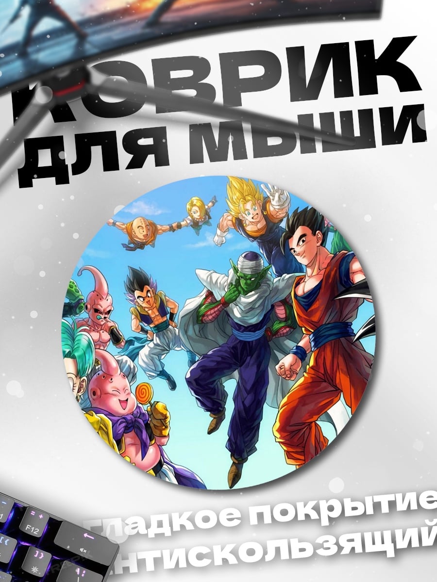 Коврик круглый Все персонажи Dragon Ball