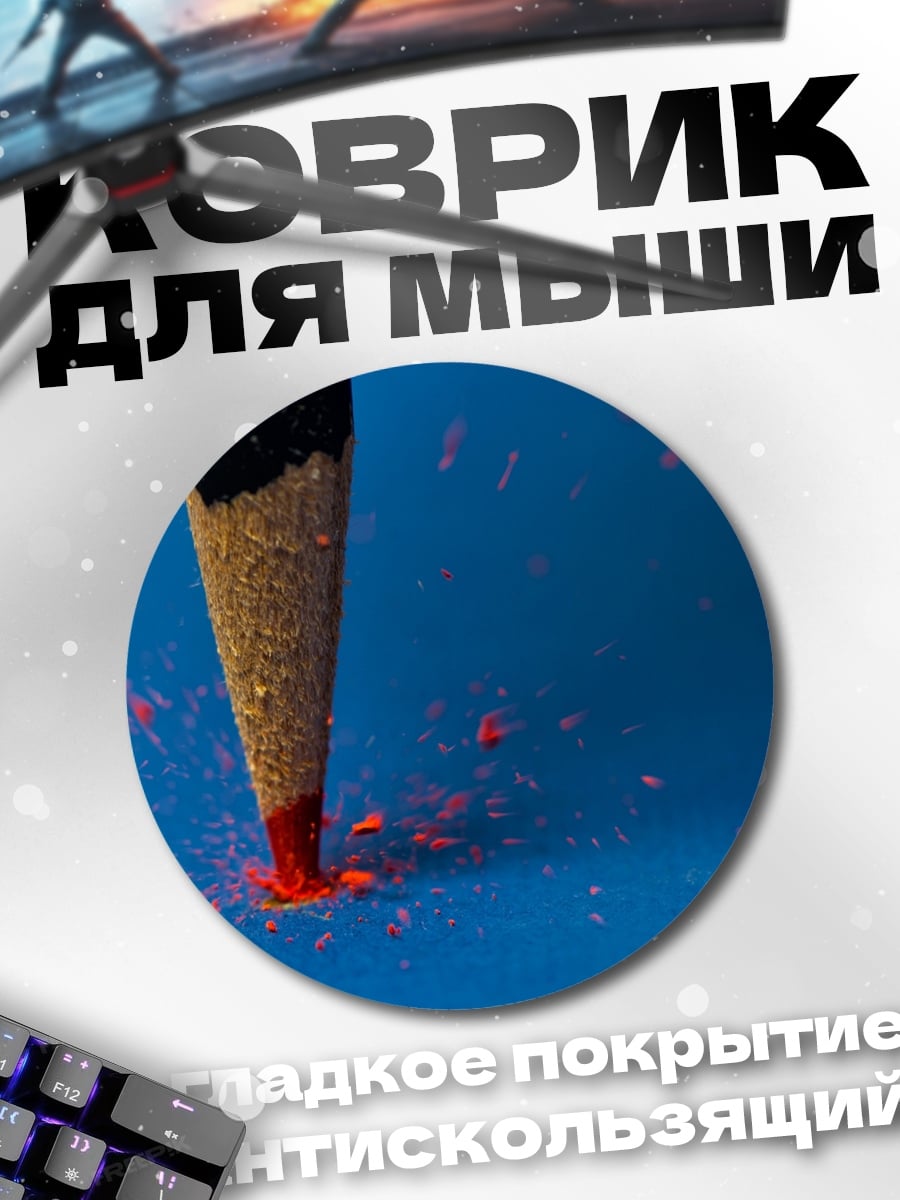 Коврик круглый Красный карандаш рисует