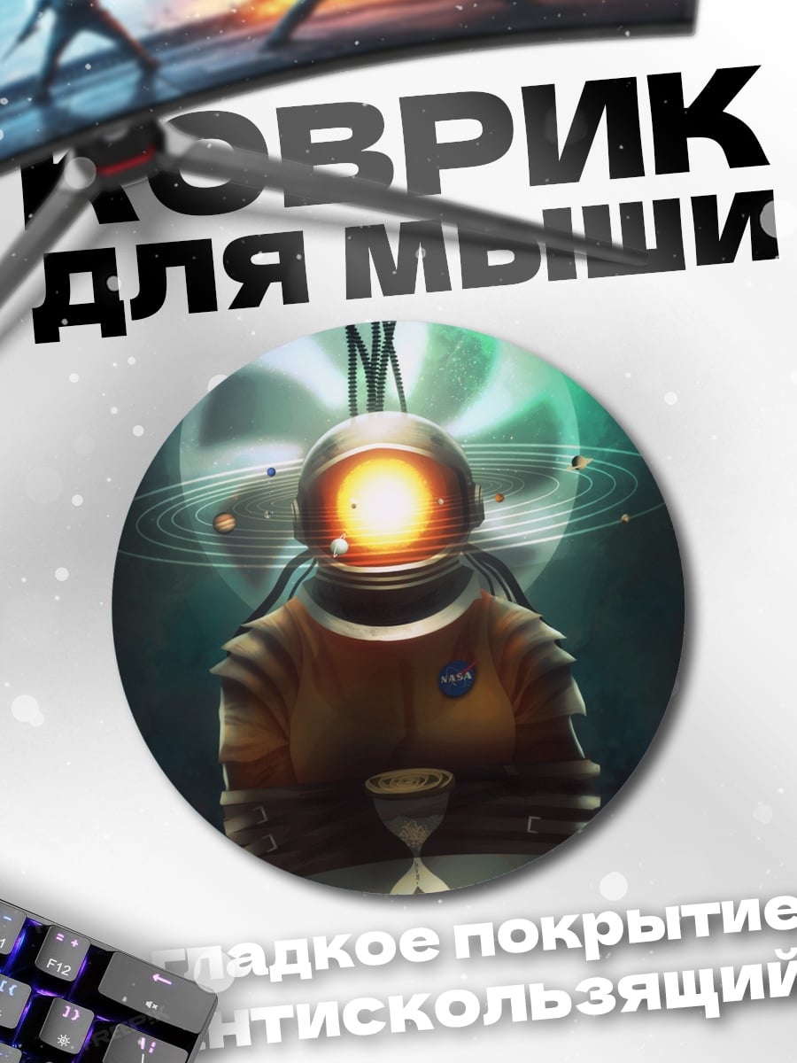 Коврик круглый Космический астронавт время