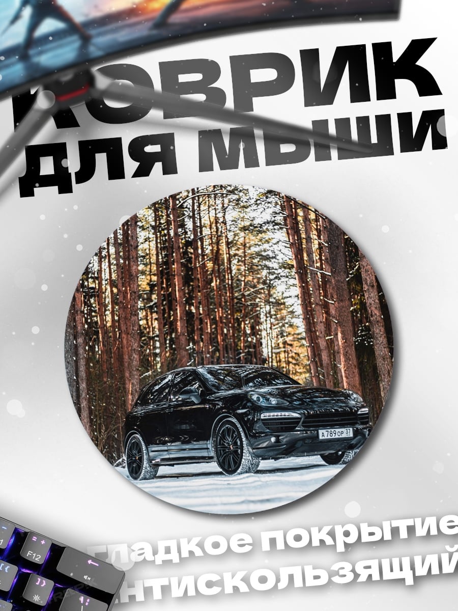 Коврик круглый Черный автомобиль в снегу