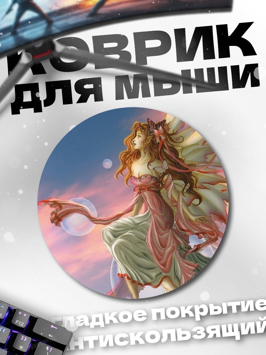 Коврик круглый Фея в облаках
