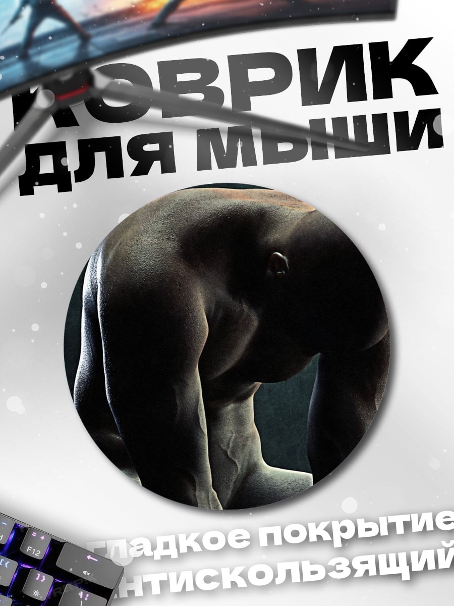 Коврик круглый Мускулистый мужчина