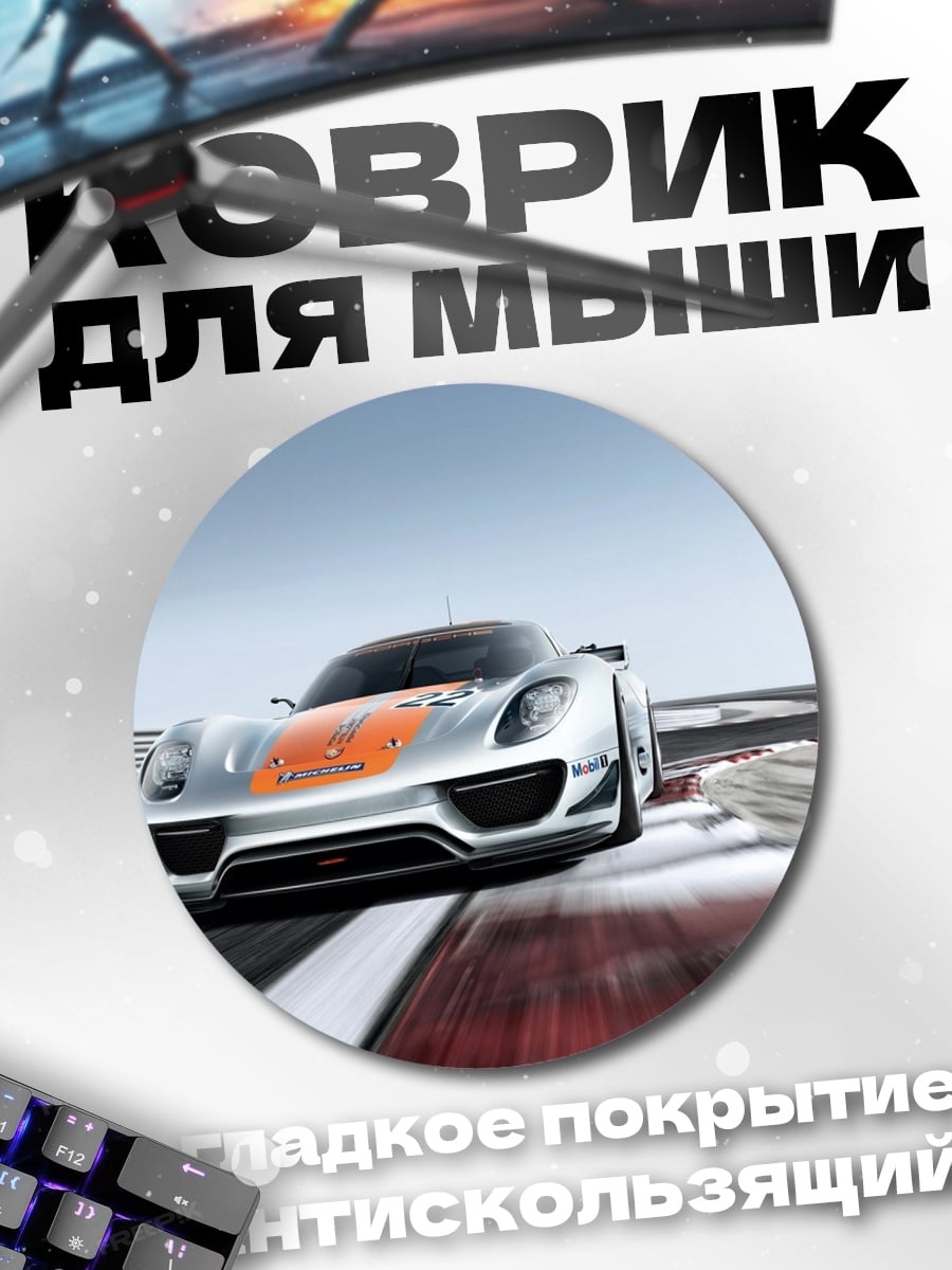 Коврик круглый Гоночный спорткар