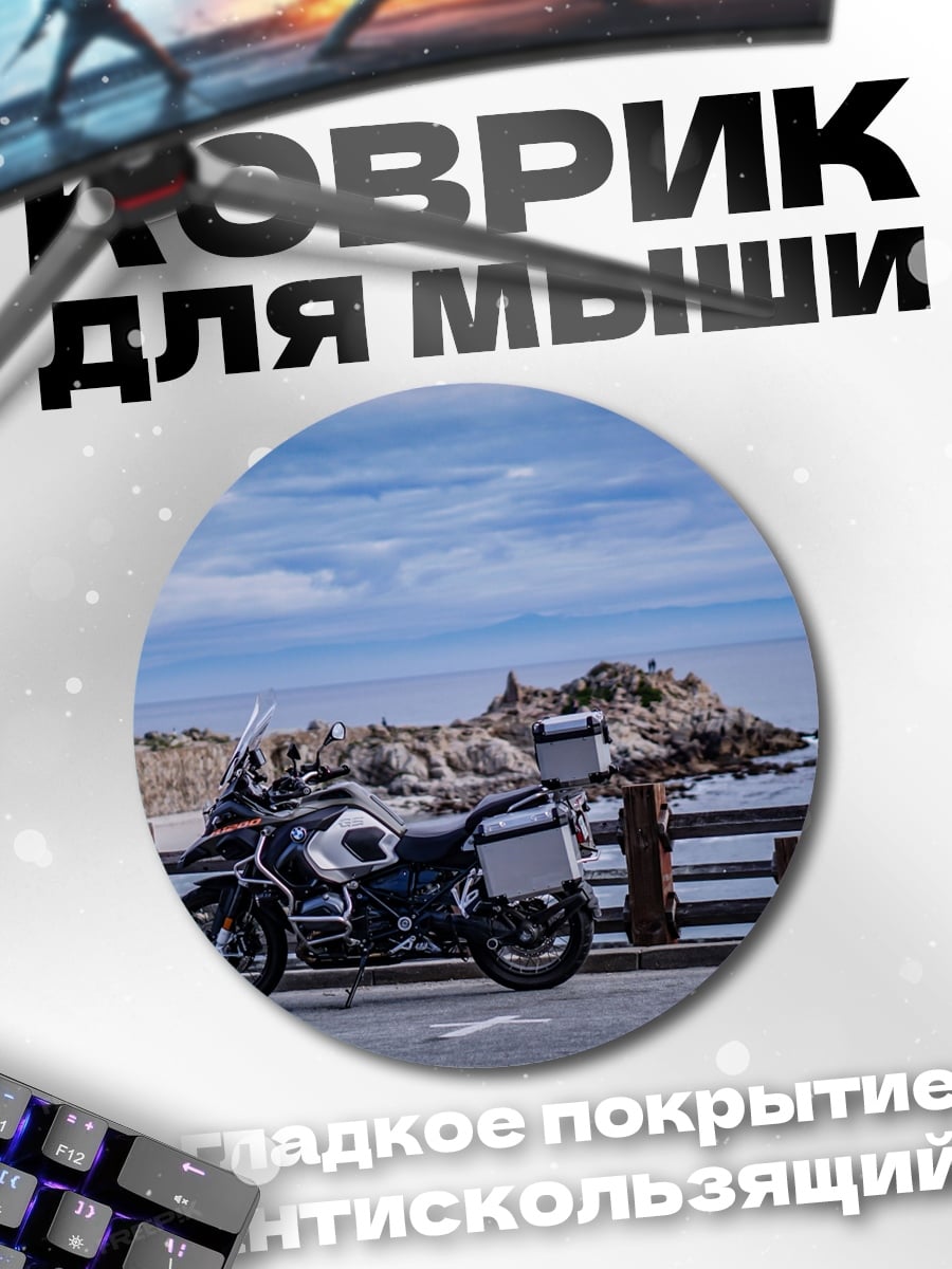 Коврик круглый Мотоцикл у моря