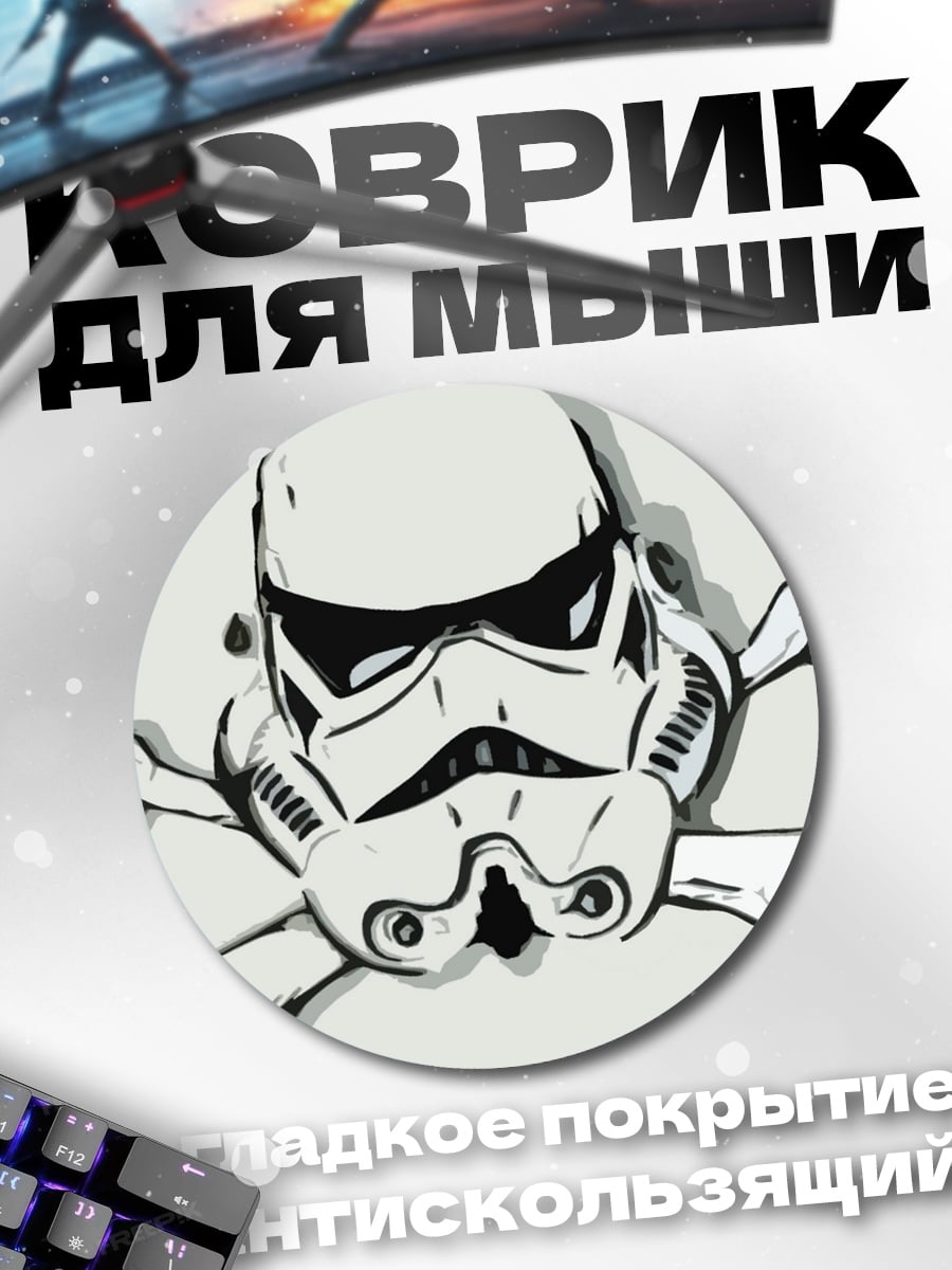 Коврик круглый Шлем штурмовика череп