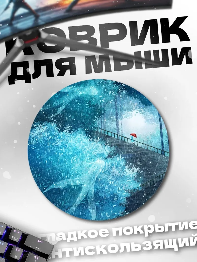 Коврик круглый Девушка с зонтом