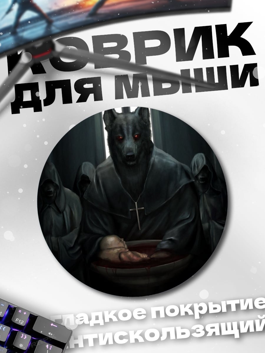 Коврик круглый Ритуал с собакой