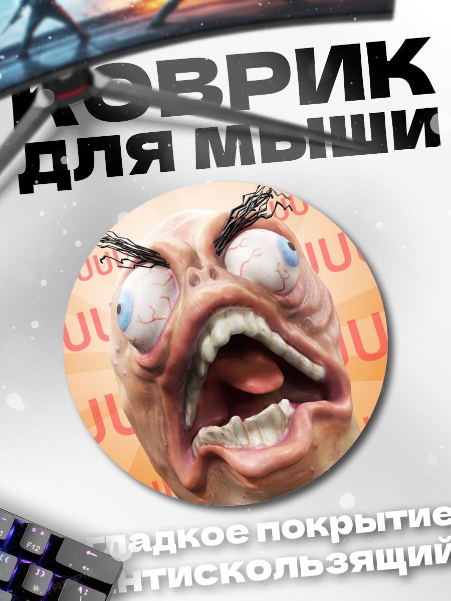 Коврик круглый Злое лицо