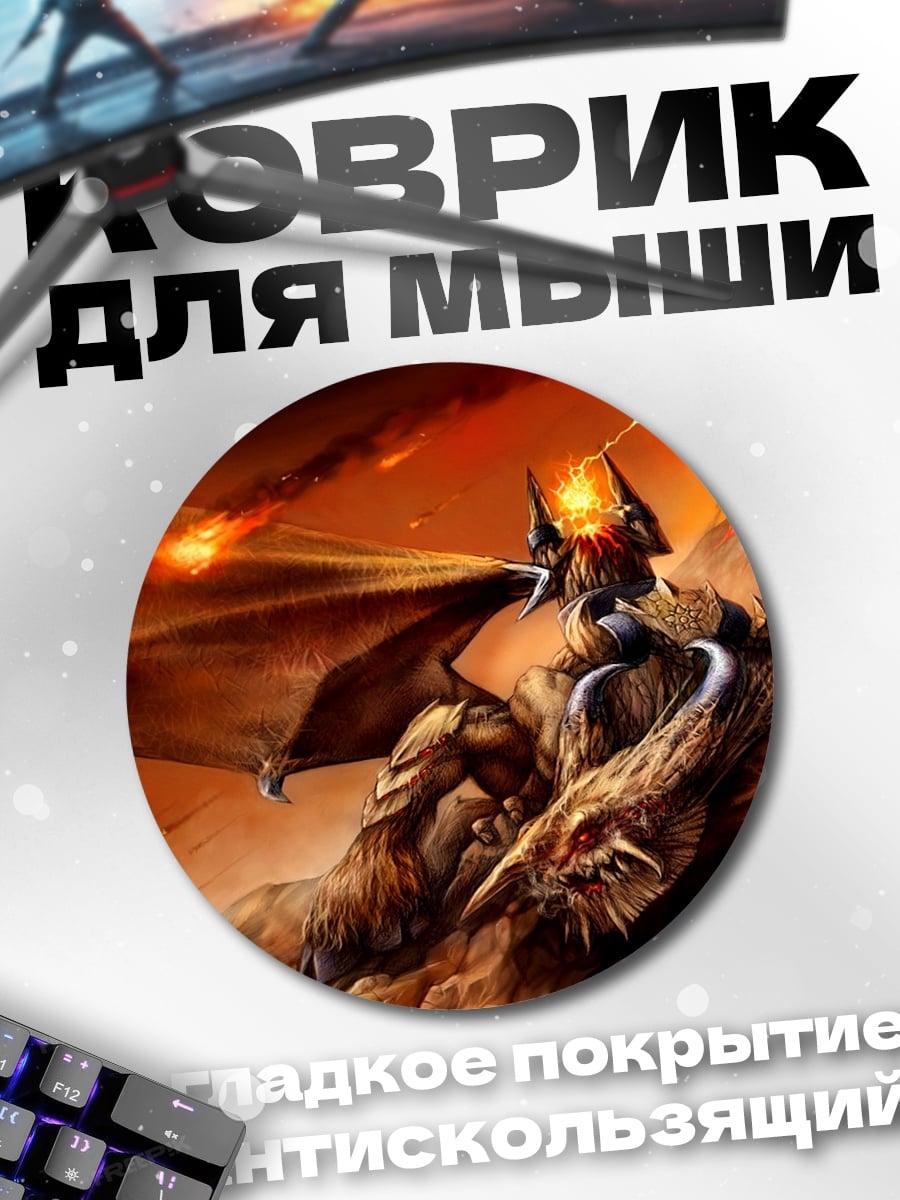 Коврик круглый Огненный демон