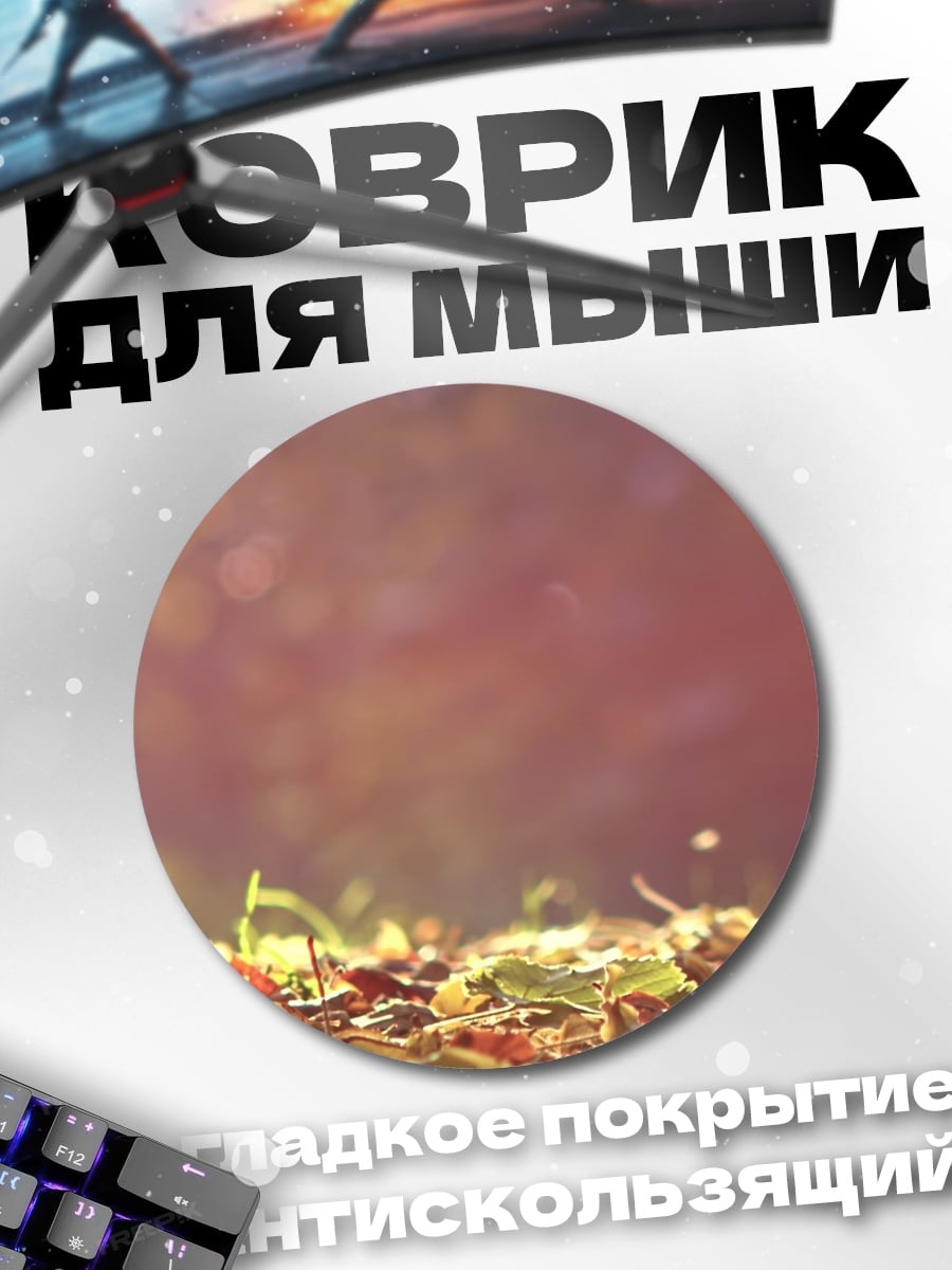 Коврик круглый Абстрактный фон с бликами