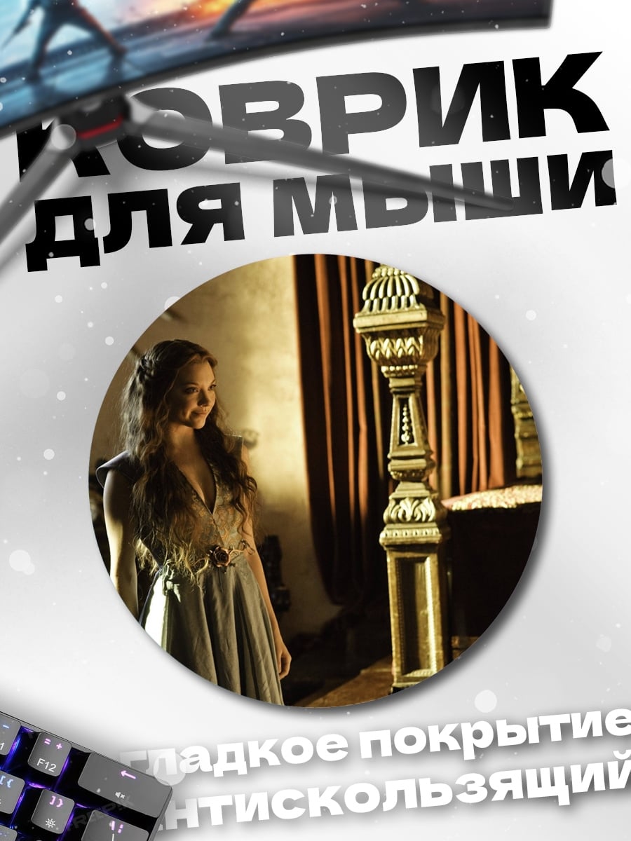 Коврик круглый Девушка в тронном зале