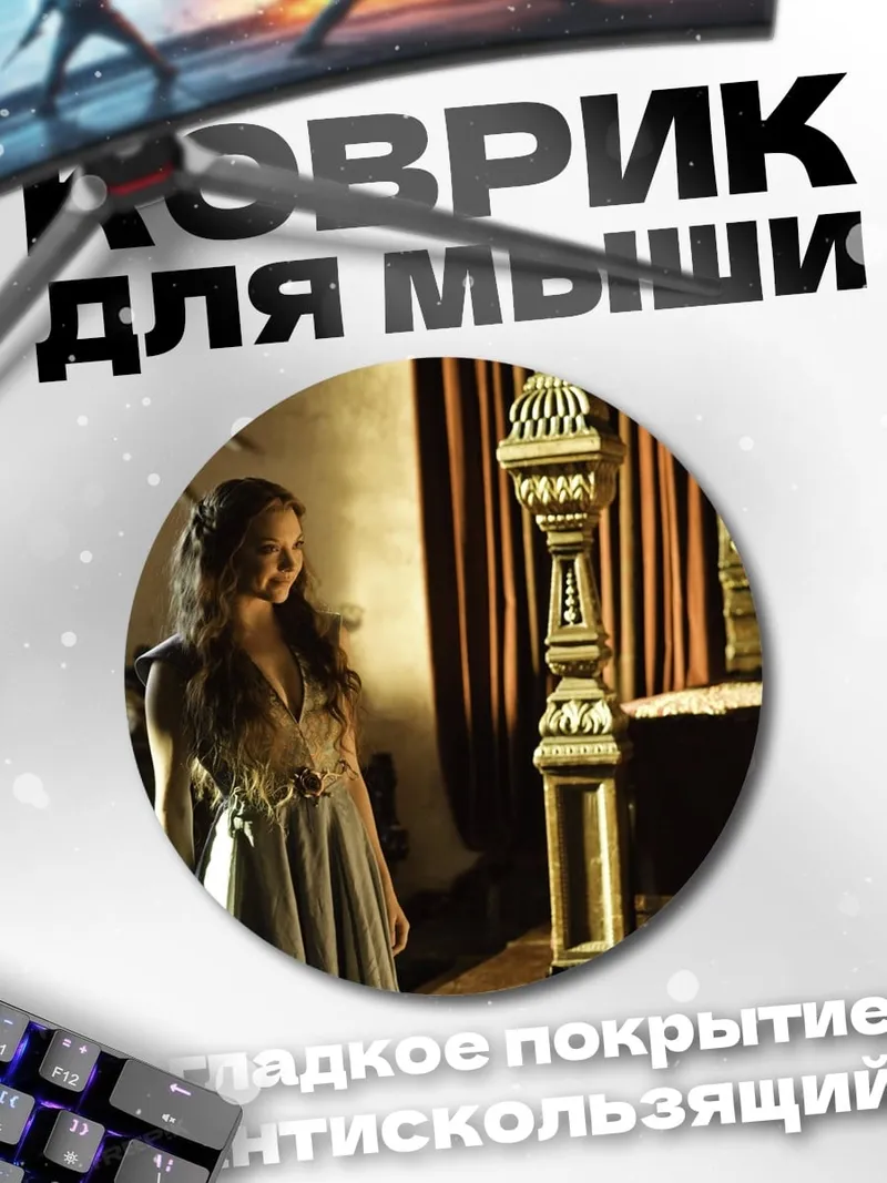 Коврик круглый Девушка в тронном зале