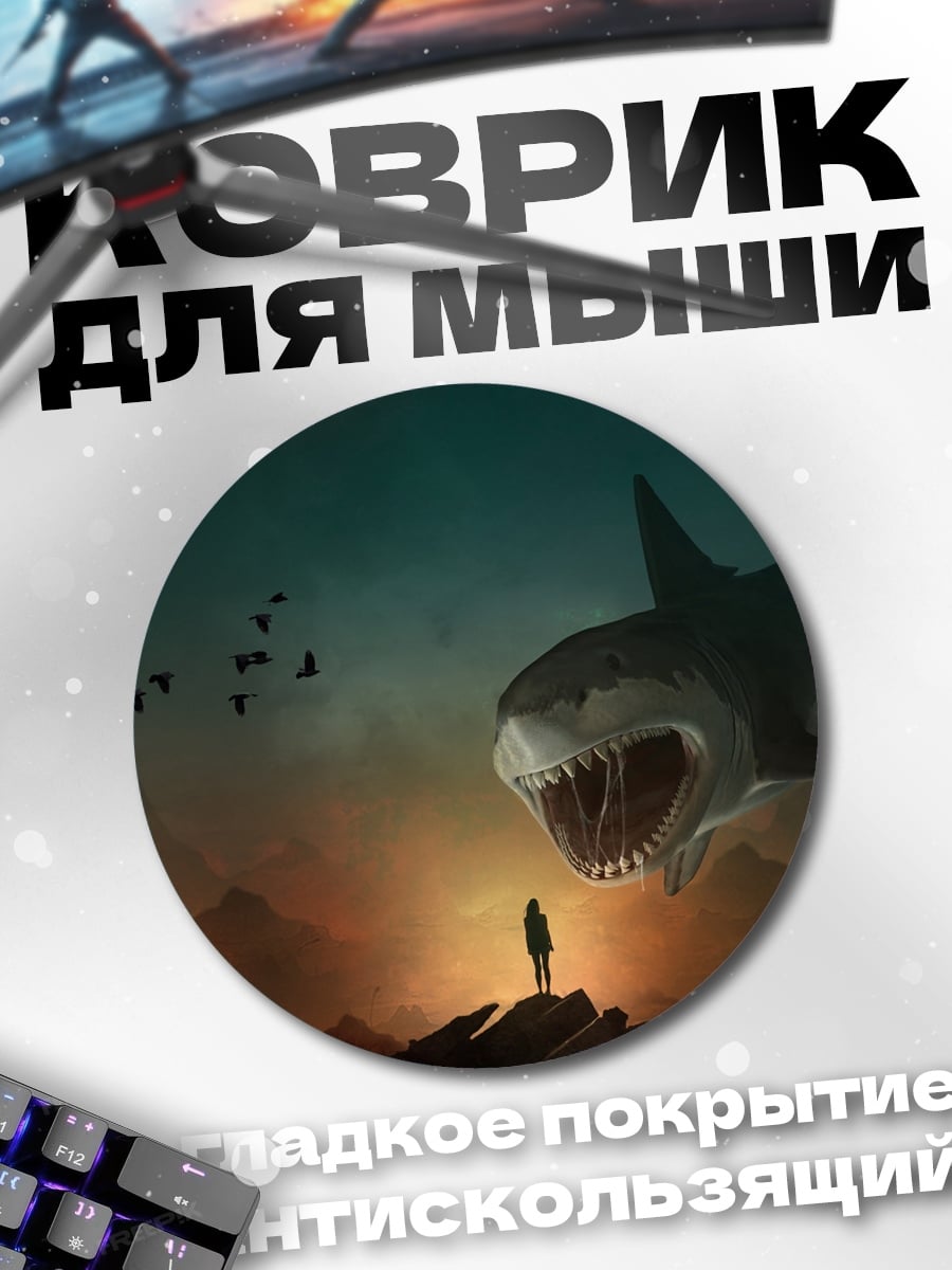 Коврик круглый Человек против акулы