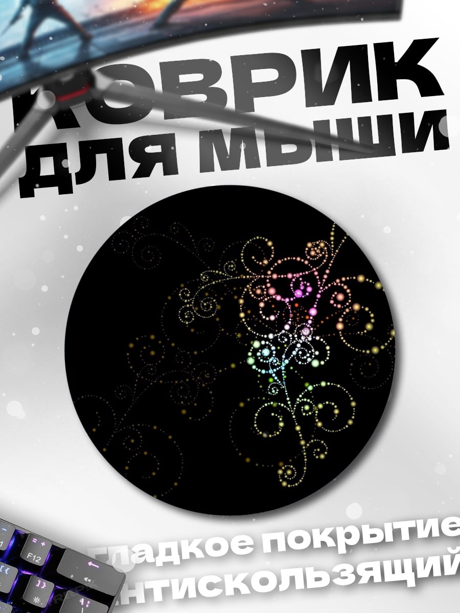 Коврик круглый Цветочный узор на черном
