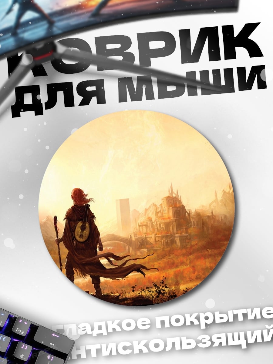 Коврик круглый Путешественник на закате