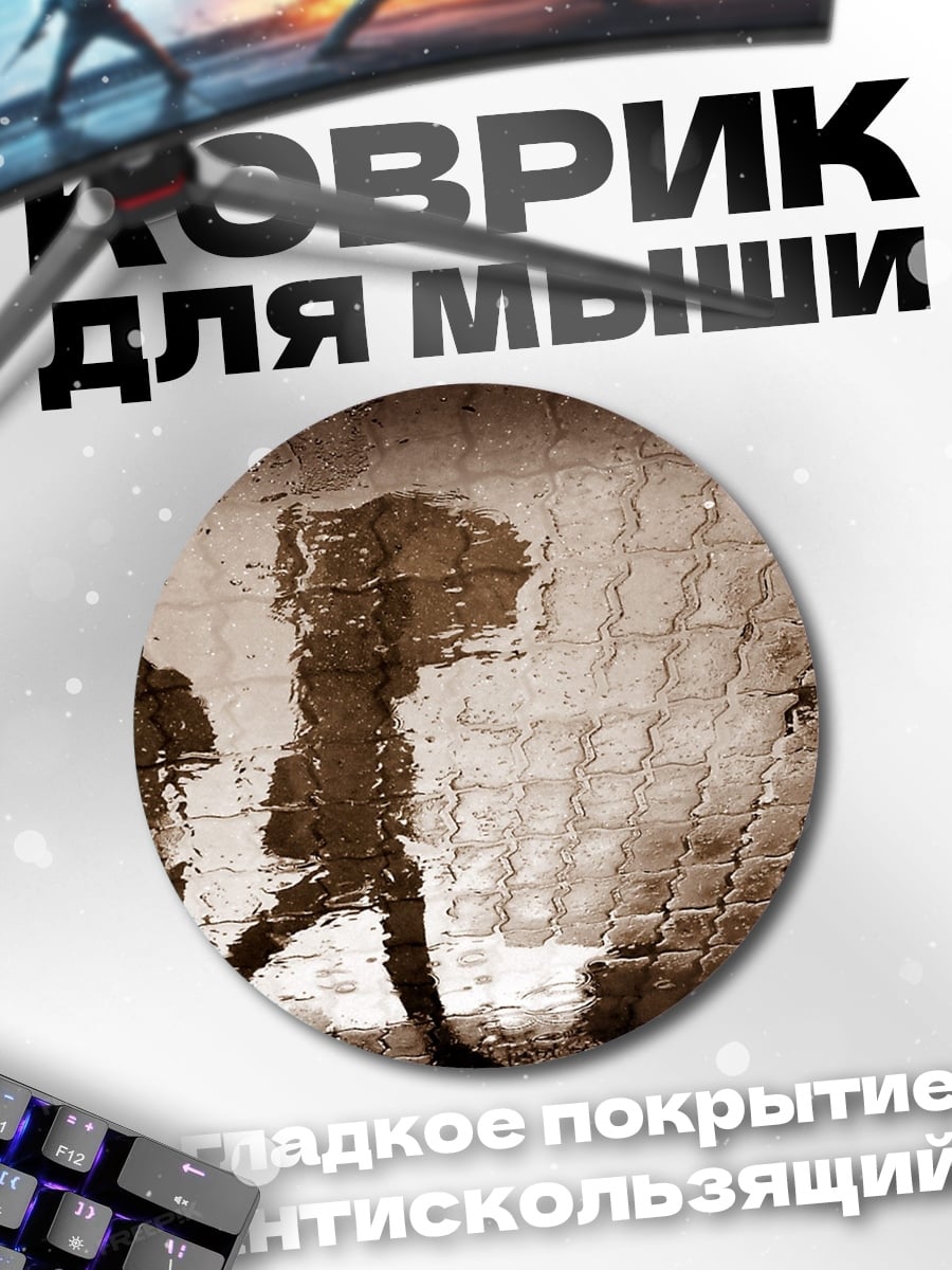 Коврик круглый Отражение в воде