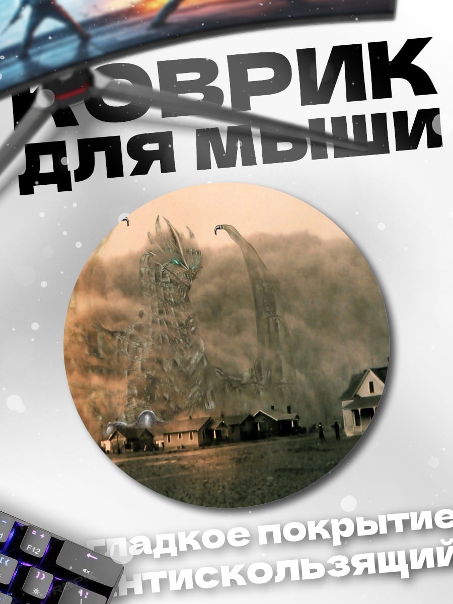 Коврик круглый Монстр атакует город