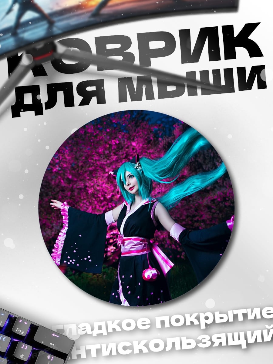 Коврик круглый Мику в кимоно