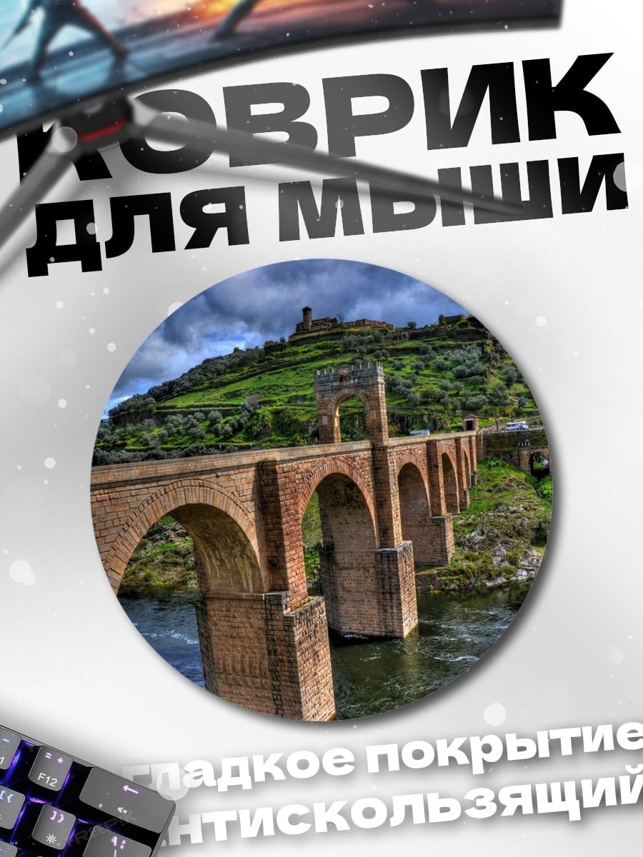 Коврик круглый Старинный мост через реку