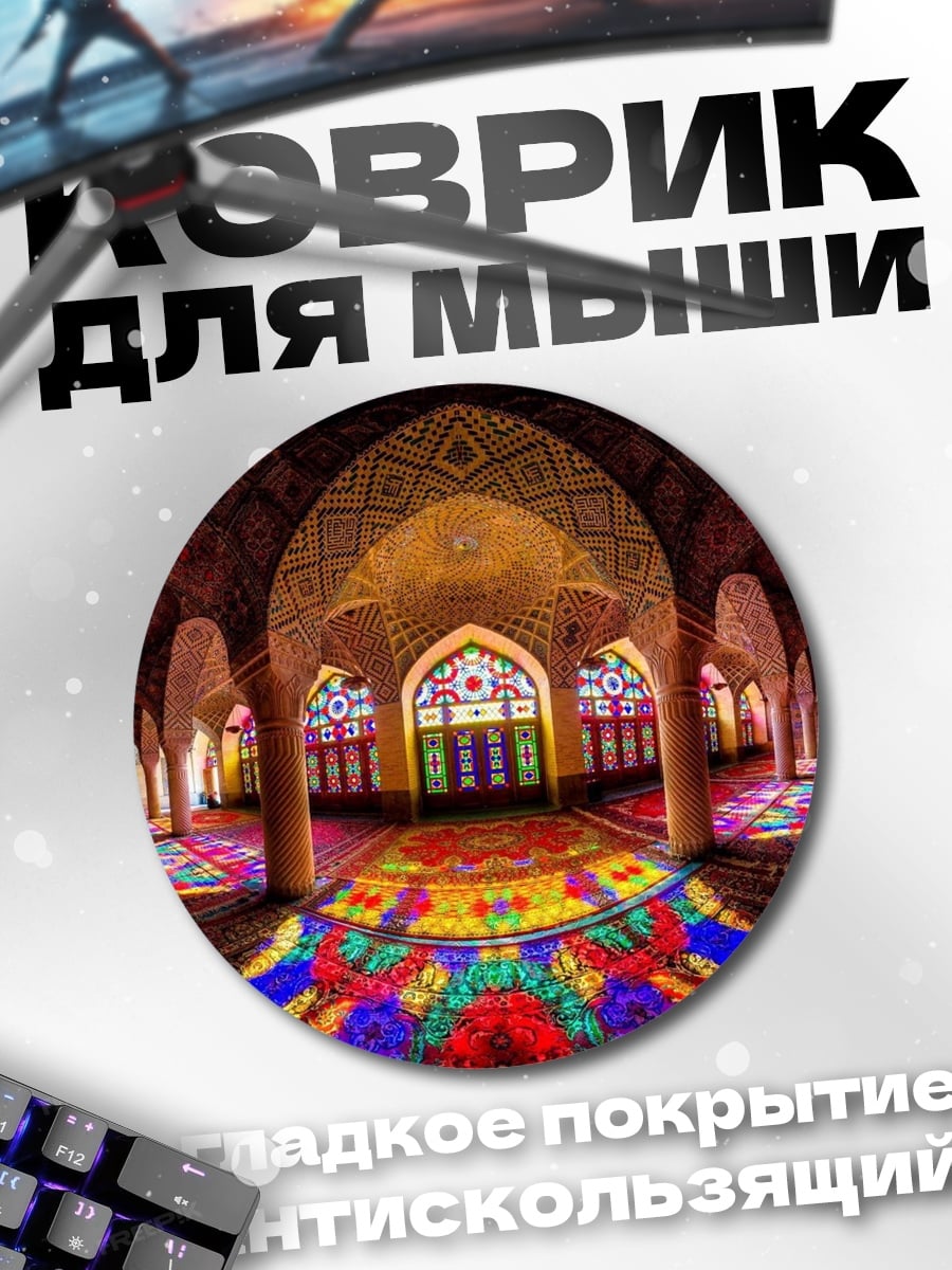 Коврик круглый Мечеть с витражами