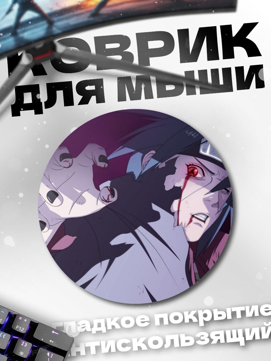 Коврик круглый Итачи шаринган