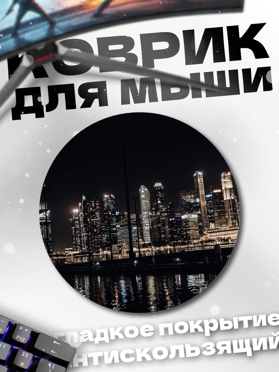 Коврик круглый Ночной город у воды
