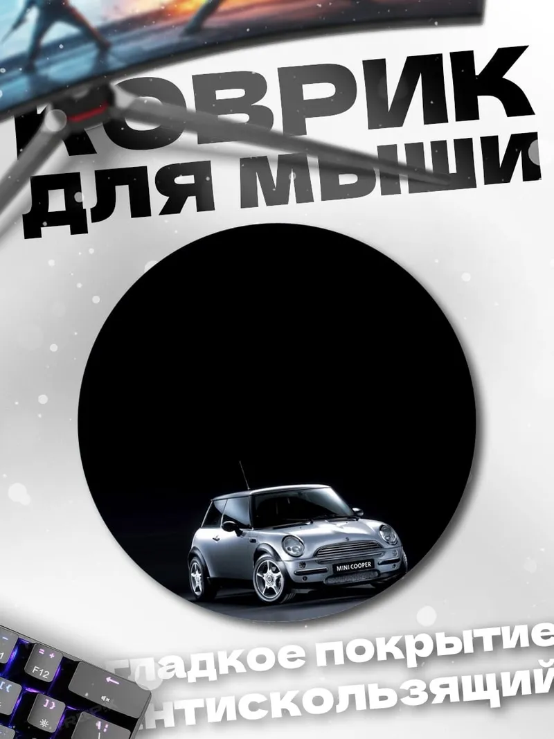 Коврик круглый Мини Купер