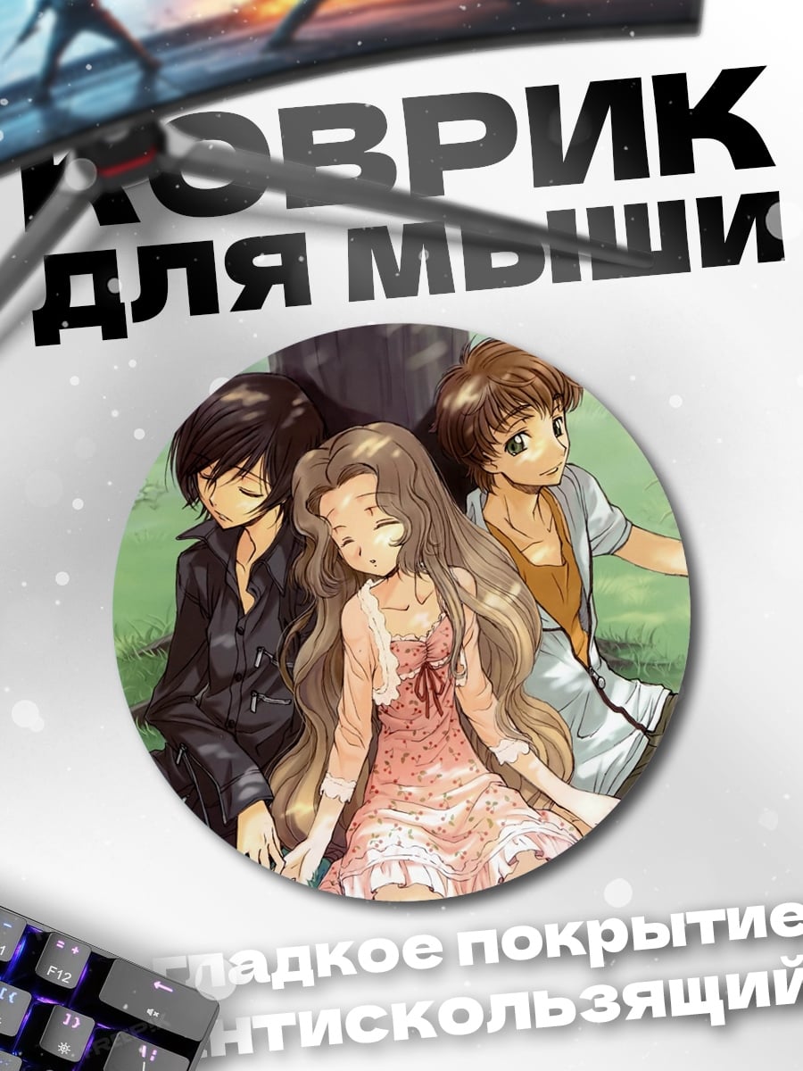 Коврик круглый Трое друзей