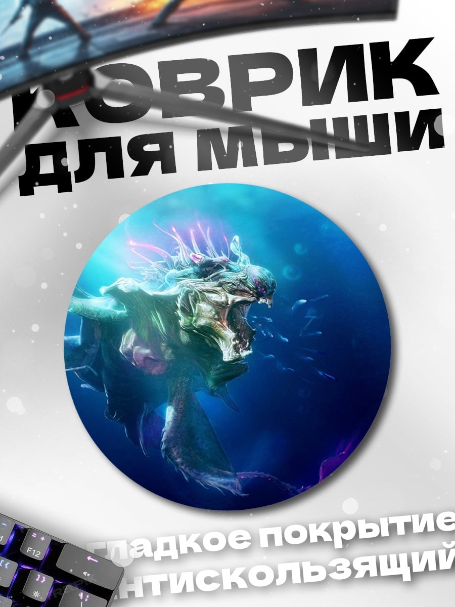 Коврик круглый Морской монстр