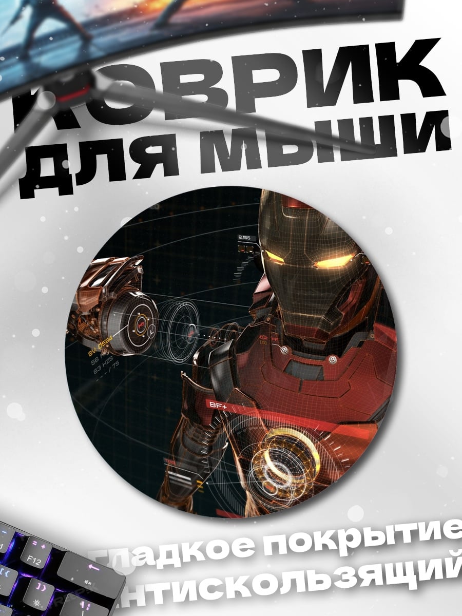 Коврик круглый Железный человек
