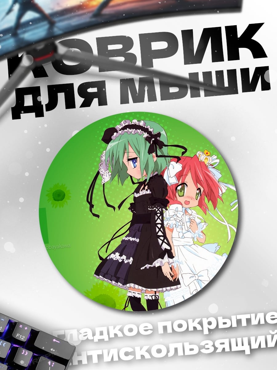Коврик круглый Две подруги