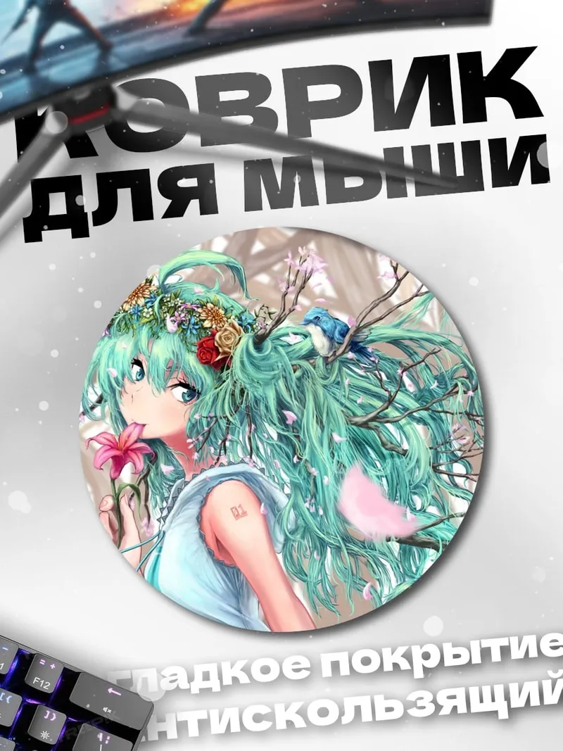 Коврик круглый Девушка с цветами