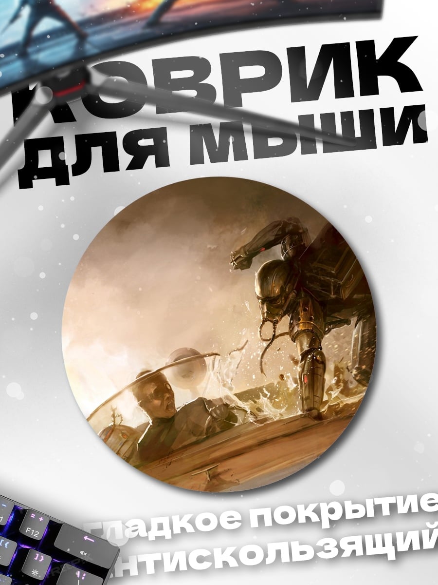 Коврик круглый Битва роботов