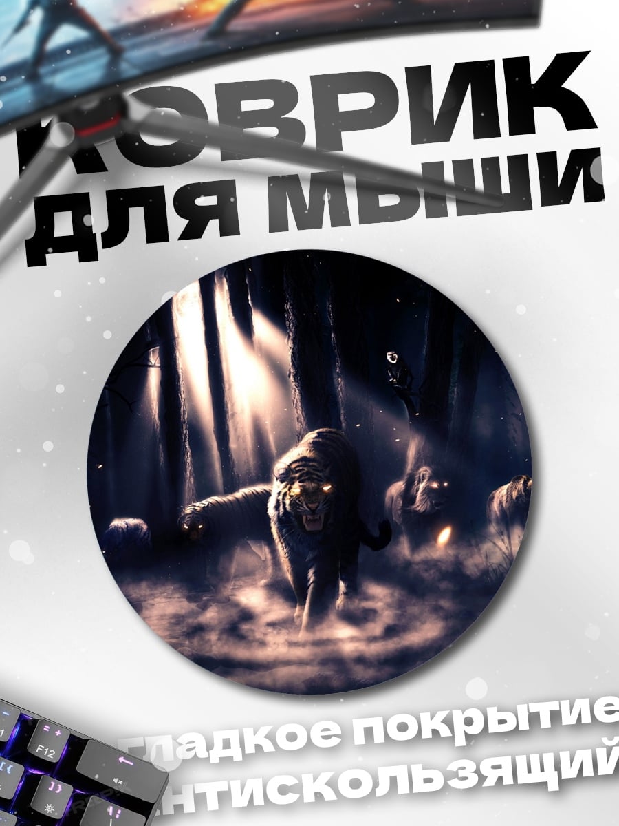 Коврик круглый Монстры в лесу