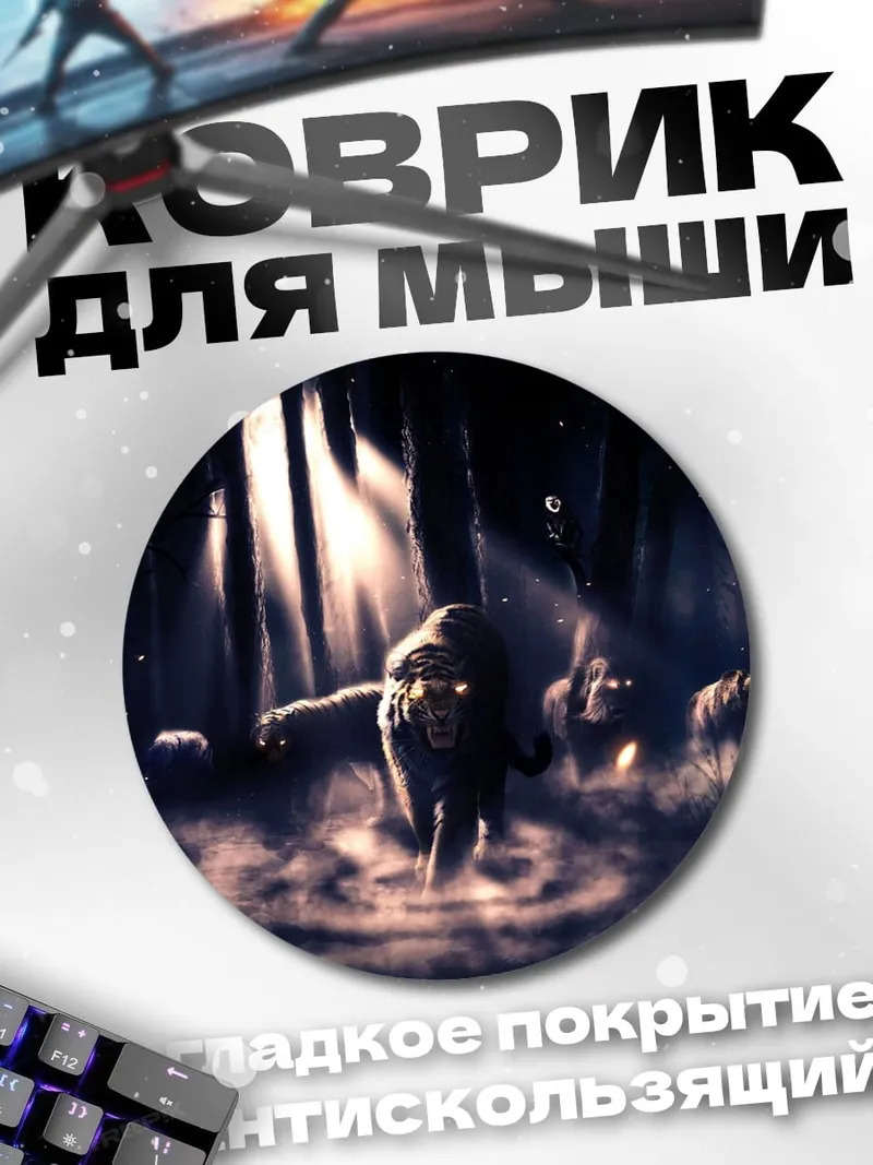 Коврик круглый Монстры в лесу