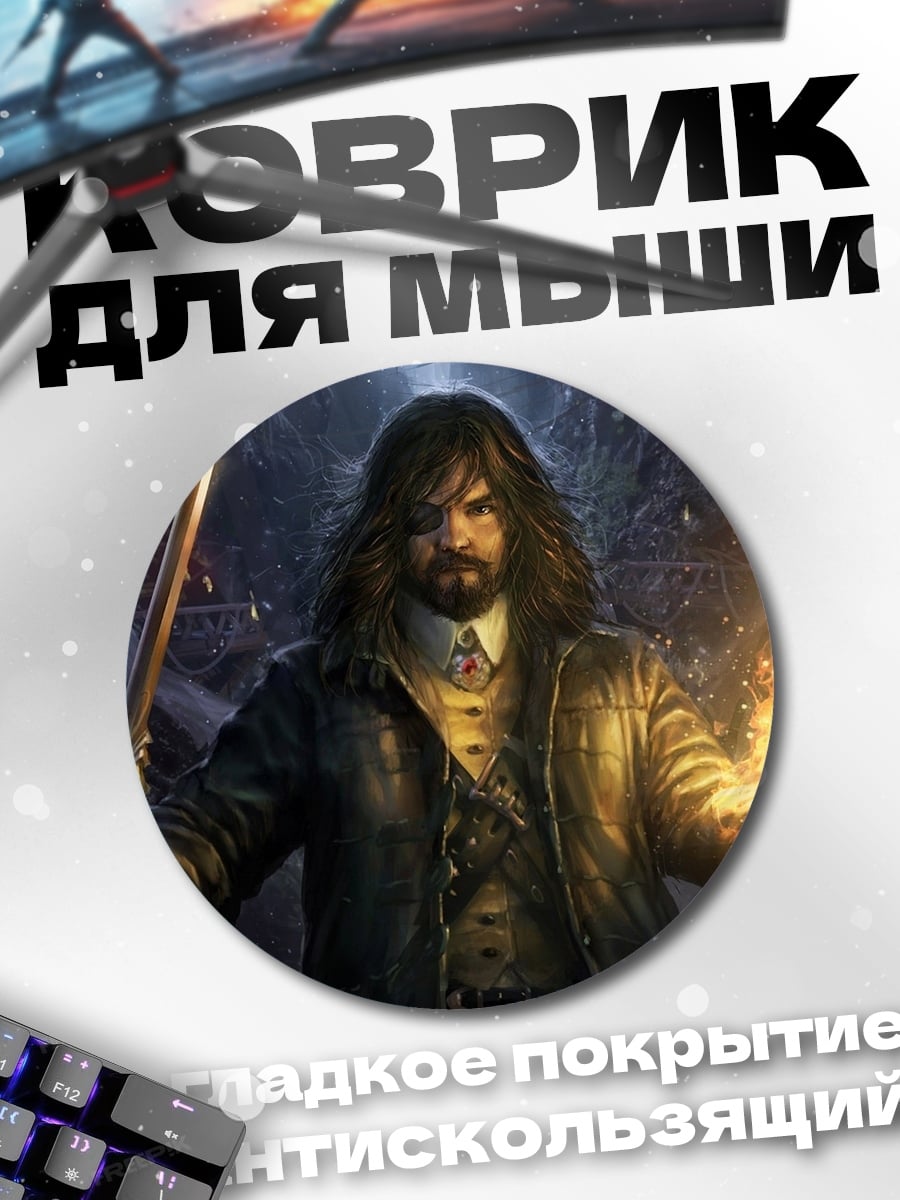 Коврик круглый Маг с огнем