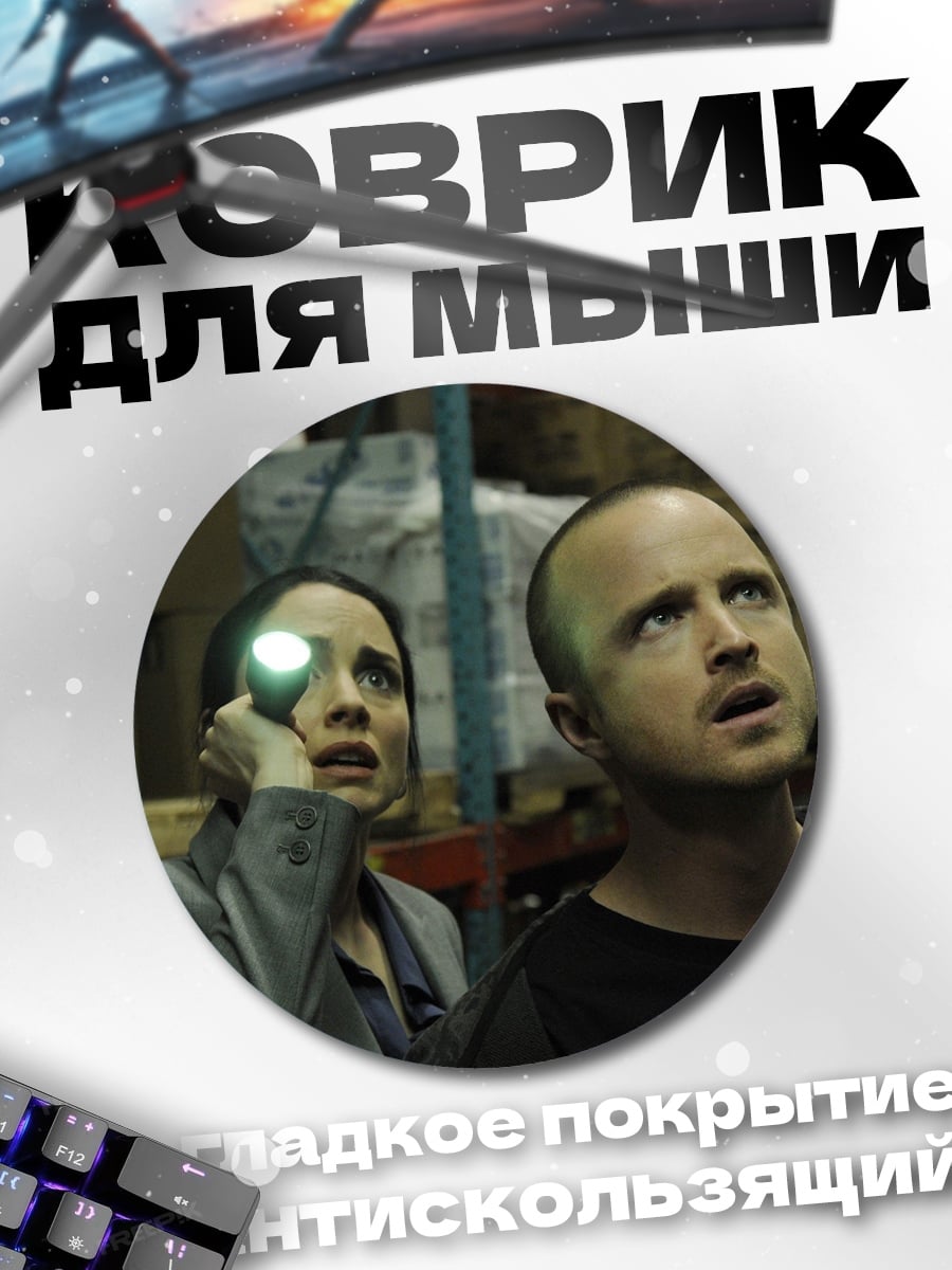 Коврик круглый Джесси Пинкман и Джейн