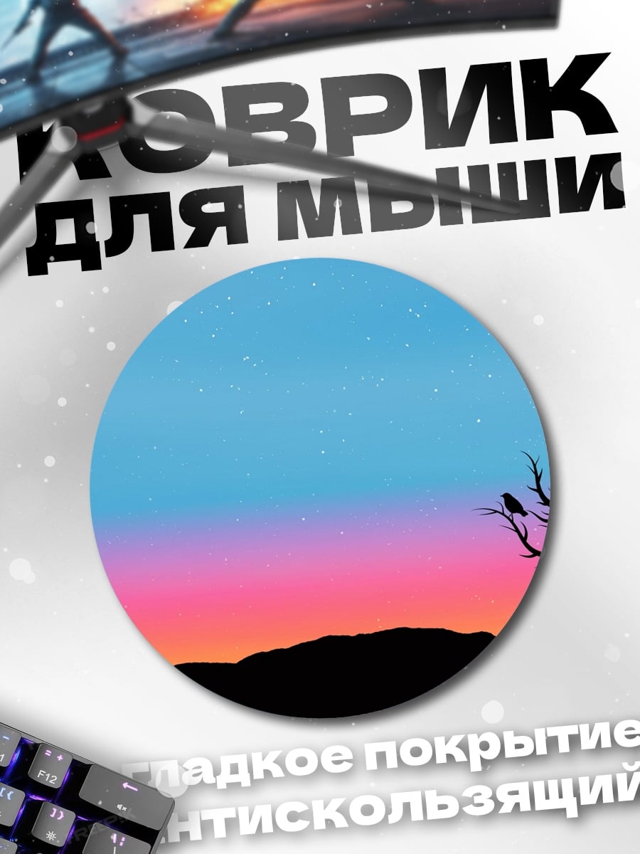 Коврик круглый Одинокое дерево на закате