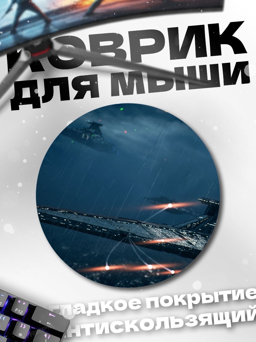 Коврик круглый Звездные войны корабли