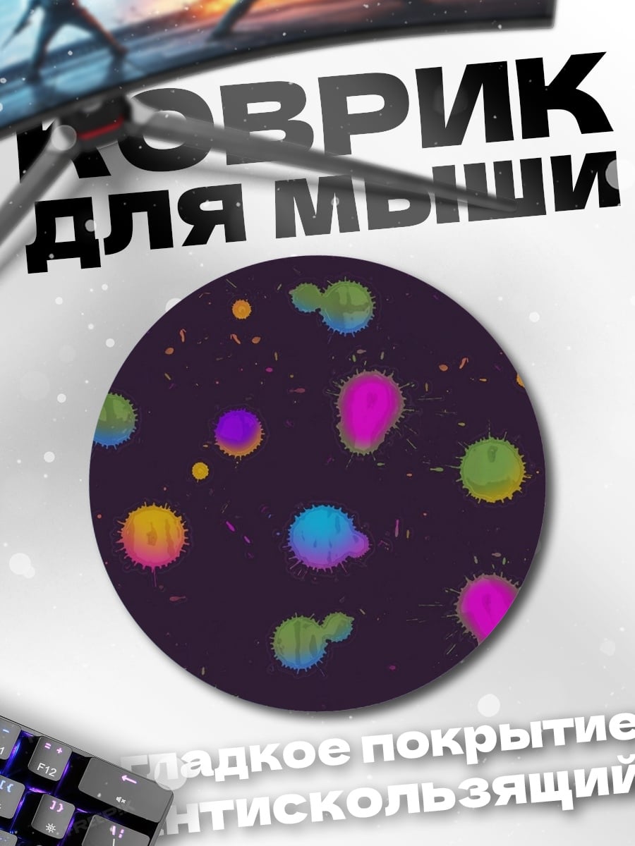 Коврик круглый Разноцветные круги