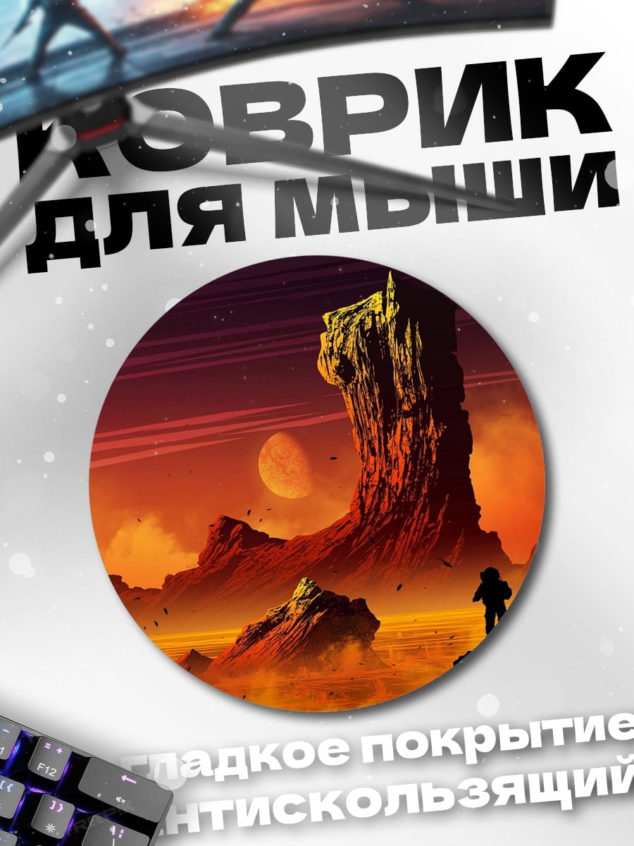 Коврик круглый Красная планета закат