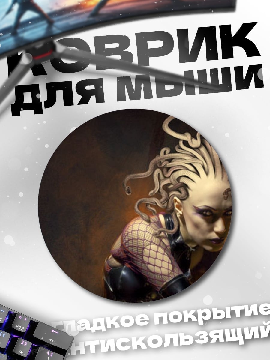 Коврик круглый Горгона Медуза