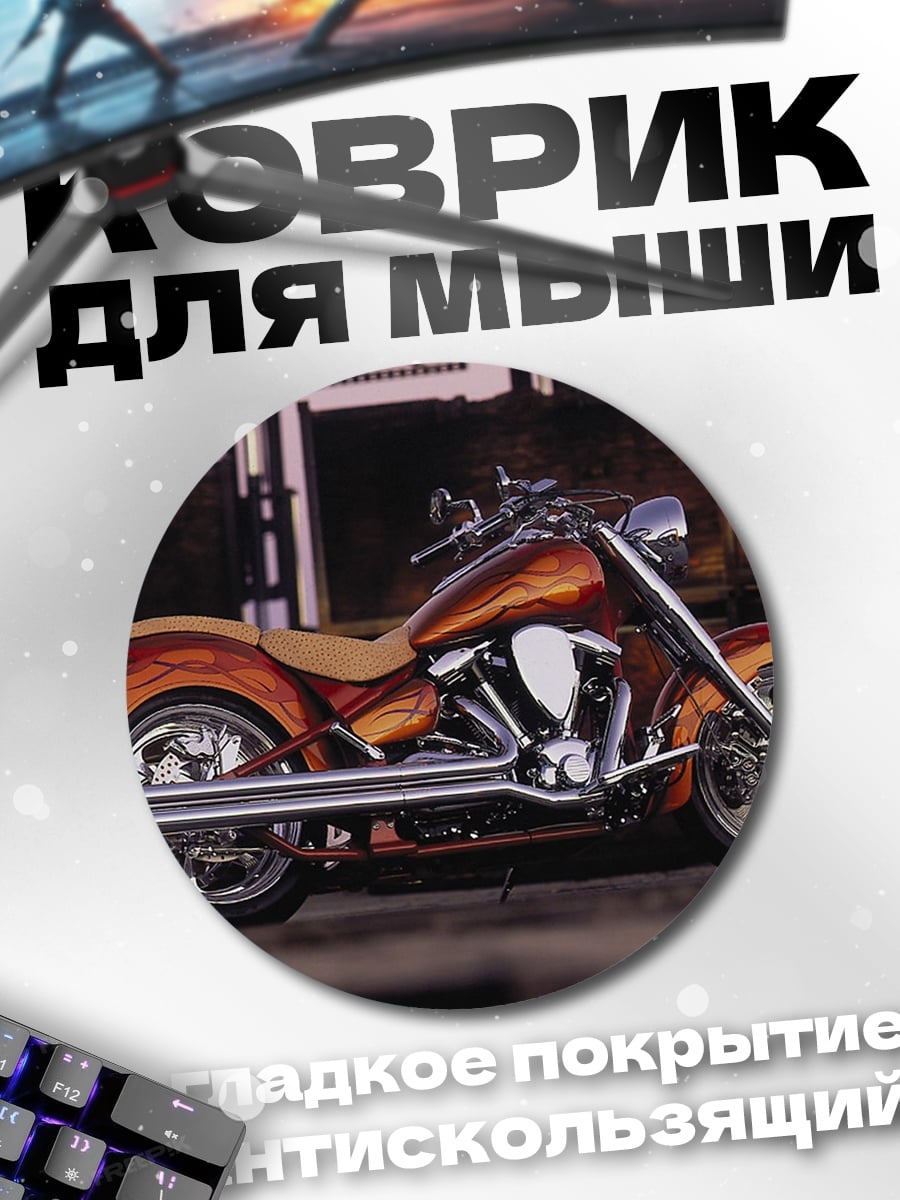 Коврик круглый Оранжевый мотоцикл