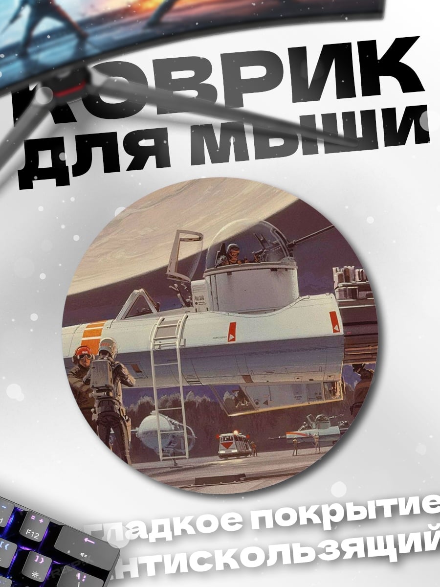 Коврик круглый Космический корабль на базе