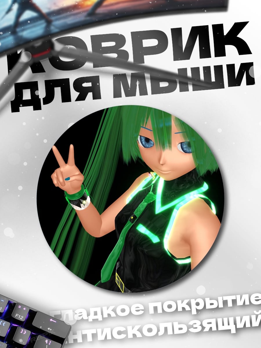 Коврик круглый Зеленая Мику