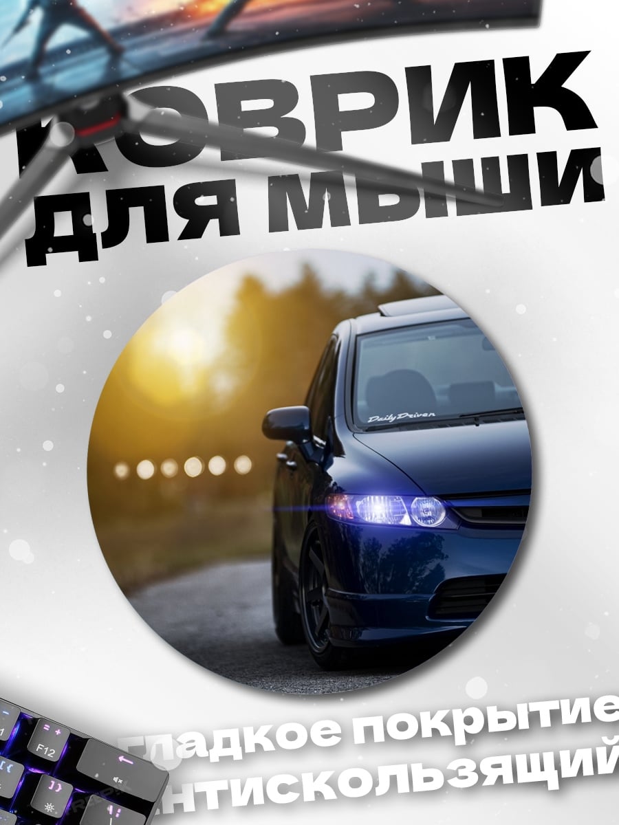 Коврик круглый Синий автомобиль на дороге