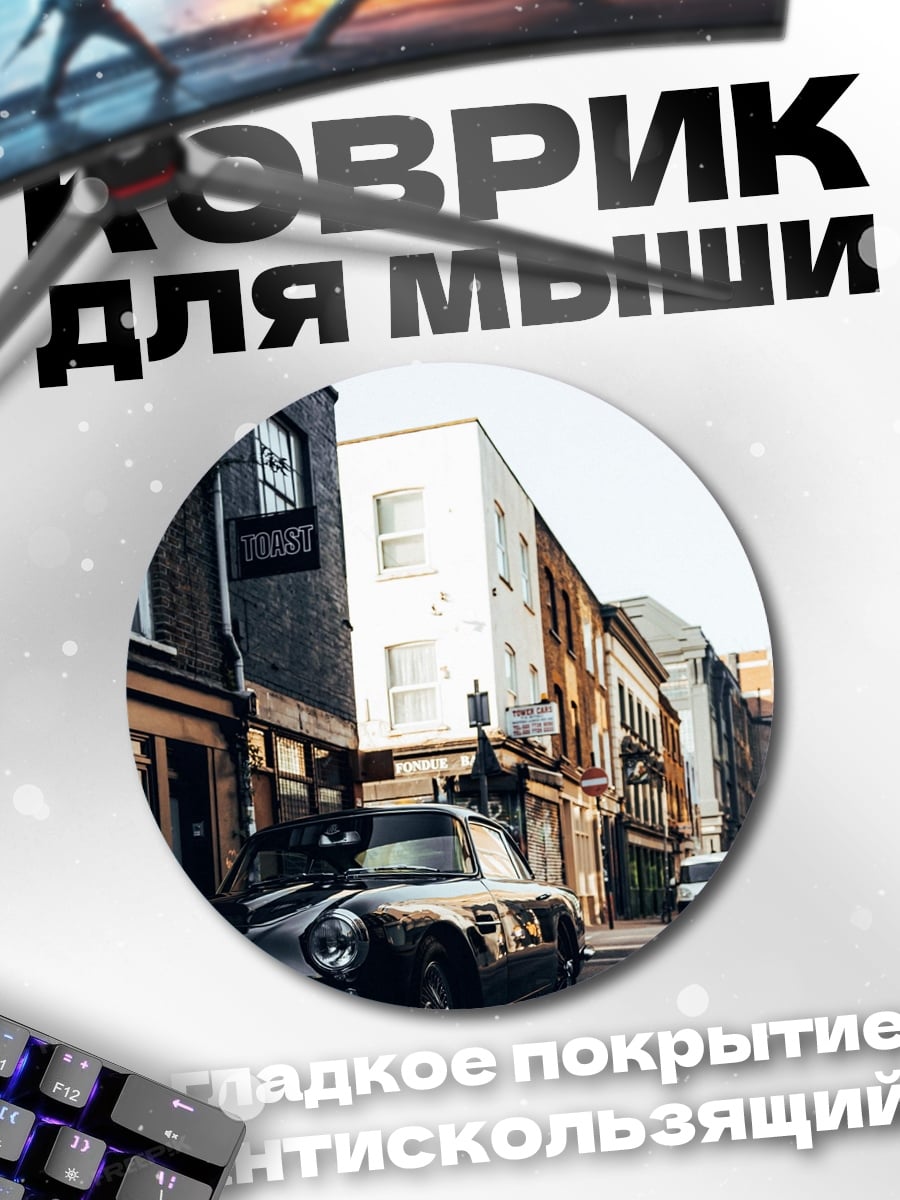 Коврик круглый Старинный автомобиль на улице