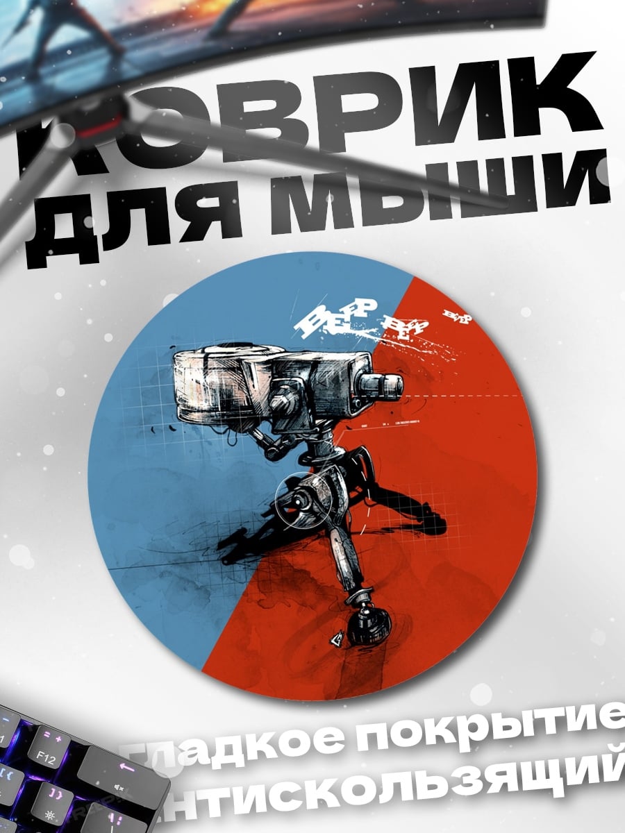 Коврик круглый Камера на штативе