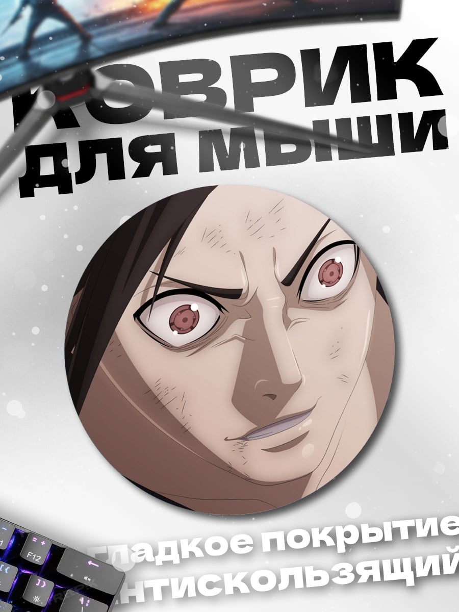 Коврик круглый Мадара Учиха шаринган