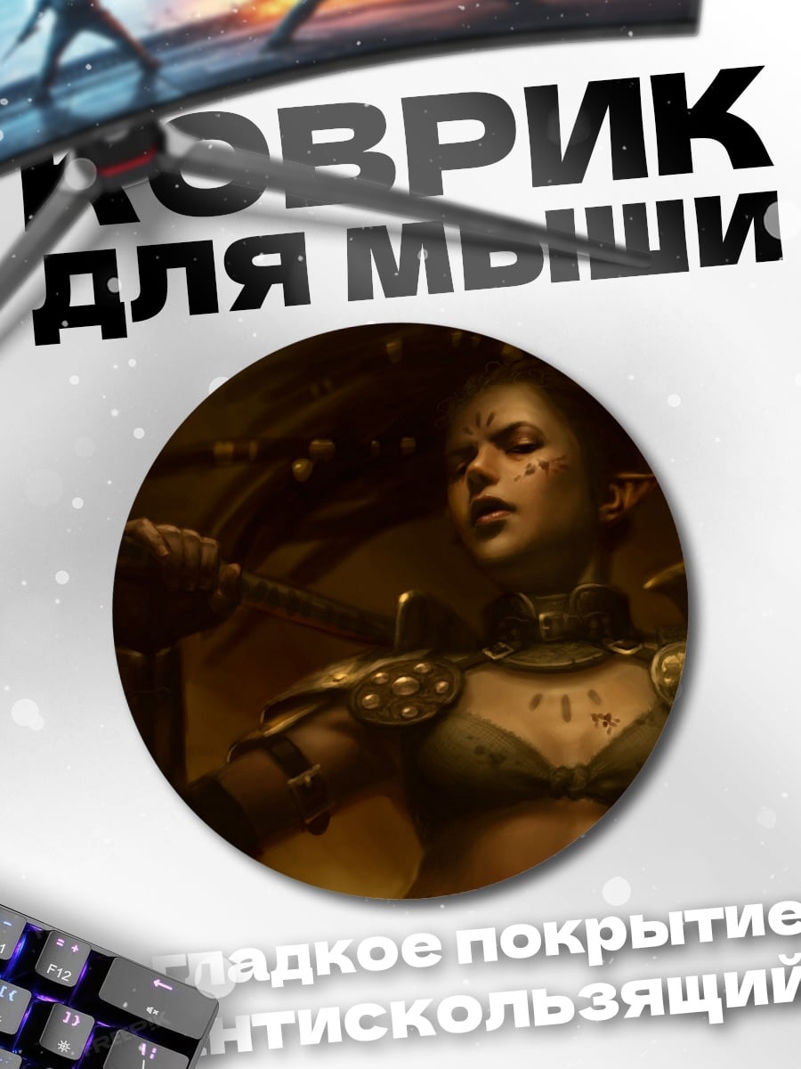 Коврик круглый Воительница с мечом